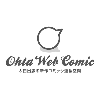 Ohta web Comic 太田出版の新作コミック連載空間