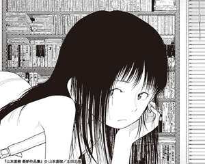 山本直樹 最新作品集