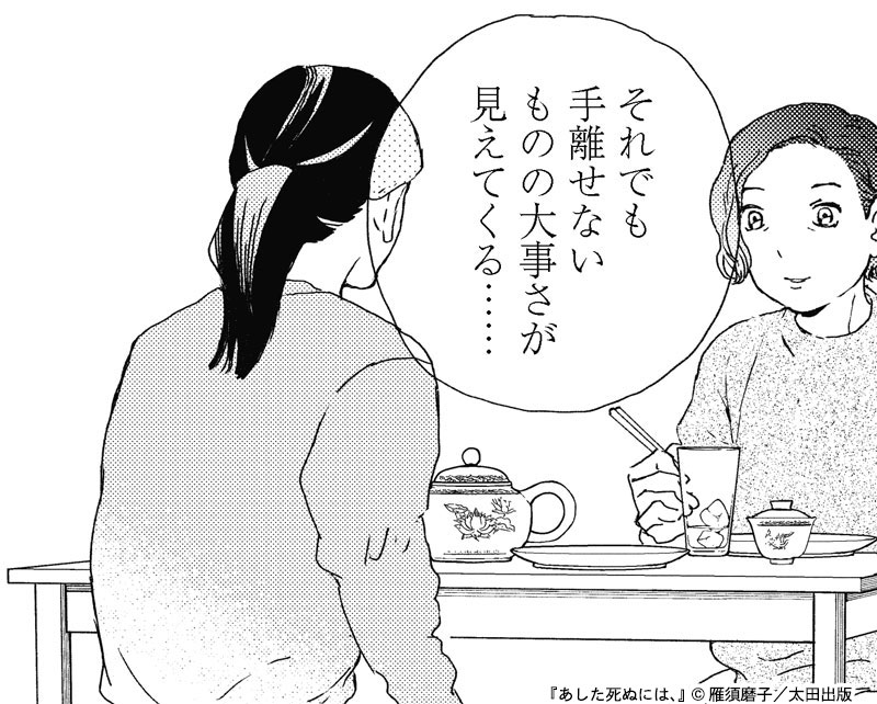 あした死ぬには 雁須磨子 Ohta Web Comic 太田出版のウェブ漫画