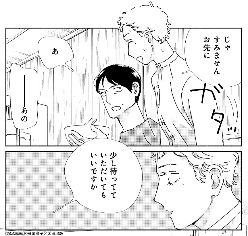 『起承転転』雁須磨子