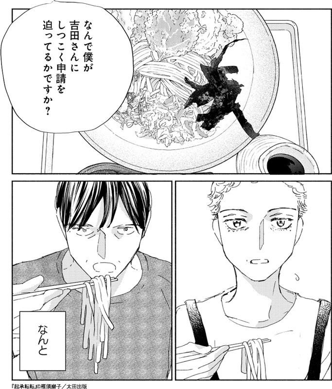 『起承転転』雁須磨子
